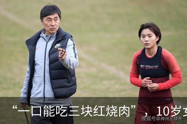 “一口能吃三块红烧肉”，10岁女孩吃相被嘲，家长还觉得没问题