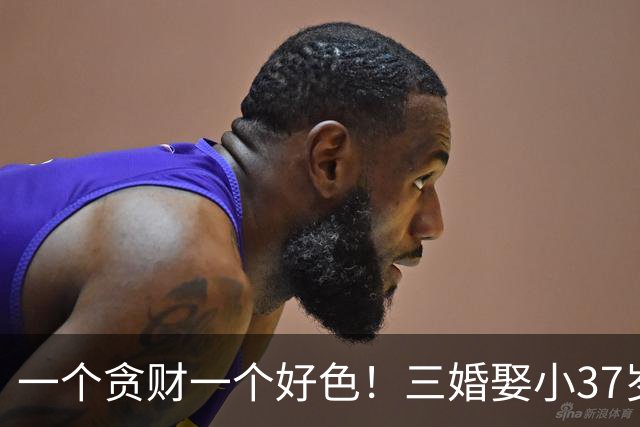 一个贪财一个好色！三婚娶小37岁徒弟，81生女84生儿，现活成这样
