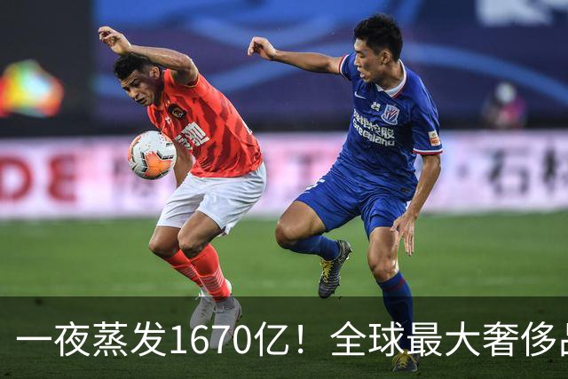 一夜蒸发1670亿！全球最大奢侈品巨头遇冷：被河南小县城击垮了？