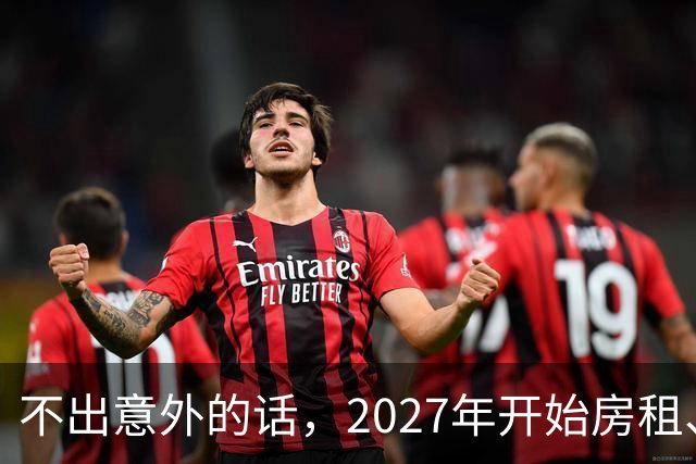 不出意外的话，2027年开始房租、物业费、停车费将迎来 ＂大洗牌＂