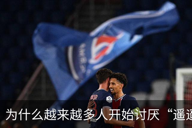 为什么越来越多人开始讨厌“遥遥领先”了？