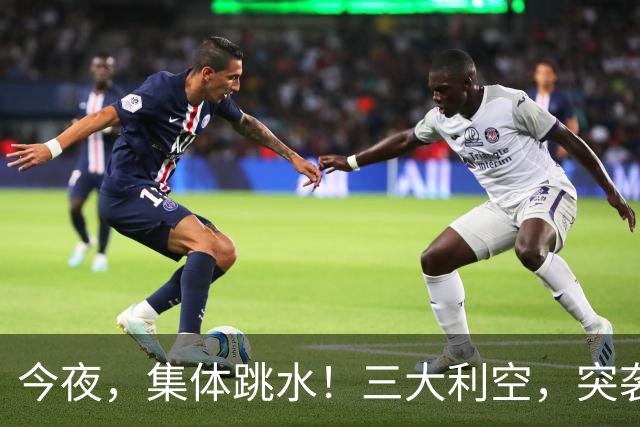 今夜，集体跳水！三大利空，突袭欧美股市