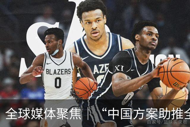 全球媒体聚焦｜“中国方案助推全球治理体系改革”