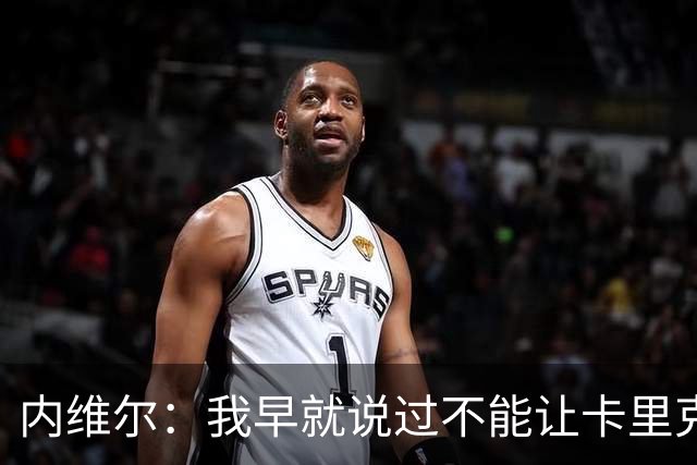 内维尔：我早就说过不能让卡里克转正，曼联应该请世界级教练