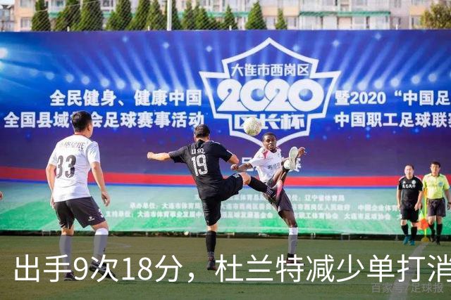 出手9次18分，杜兰特减少单打消耗，火箭队谢泼德9中2，丢了投篮包