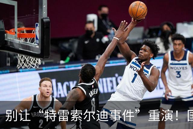 别让“特雷索尔迪事件”重演！国米踏上欧冠舞台，这次必须取三分