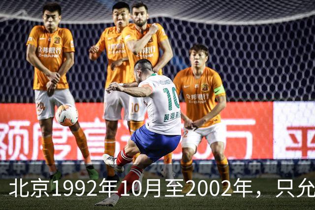 北京1992年10月至2002年，只允许单位开户缴社保，失业者可以缴费