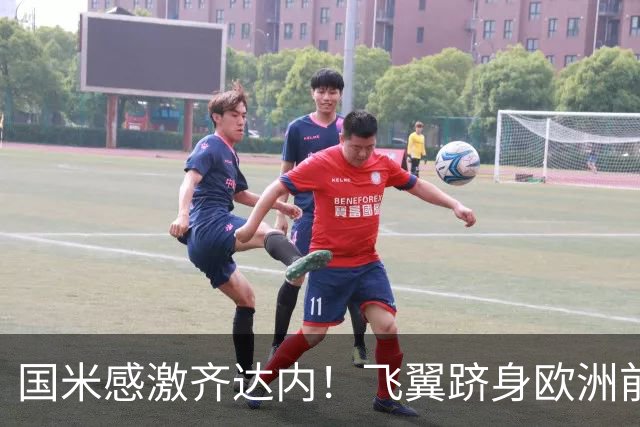 国米感激齐达内！飞翼跻身欧洲前十 自尊受挫的领袖冲出蓝黑极速