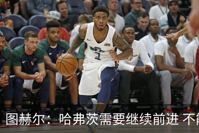 图赫尔：哈弗茨需要继续前进 不能过度使用詹姆斯