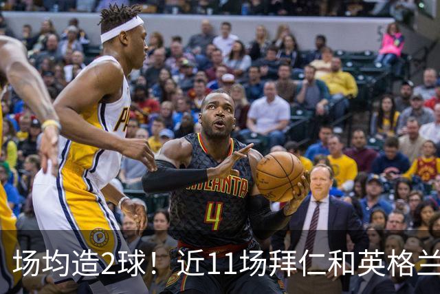场均造2球！近11场拜仁和英格兰队赛事，凯恩直接参与22球