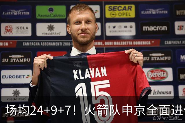 场均24+9+7！火箭队申京全面进化，已略胜约基奇？战绩完胜MVP中锋