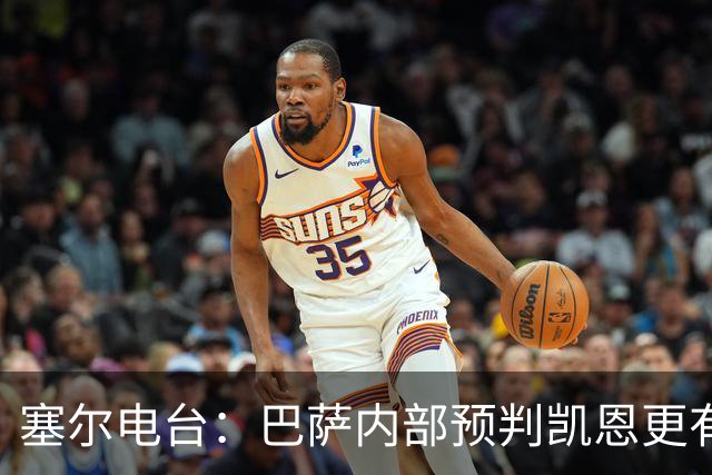 塞尔电台：巴萨内部预判凯恩更有望拿下金球，亚马尔仍保有希望