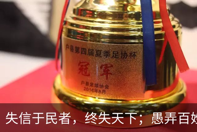 失信于民者，终失天下；愚弄百姓者，必被民心抛弃