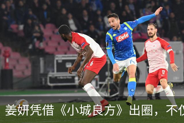 姜妍凭借《小城良方》出圈，不仅演技收获好评，还带火一句台词