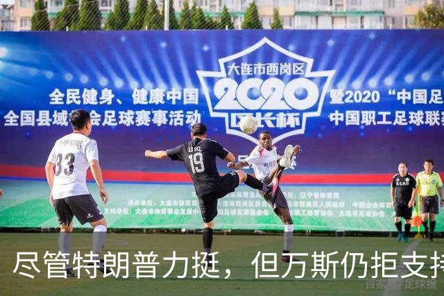尽管特朗普力挺，但万斯仍拒支持内塔尼亚胡：我为美国候选人背书