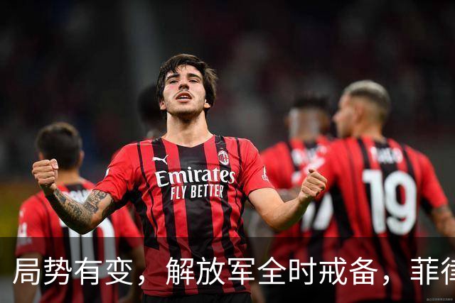 局势有变，解放军全时戒备，菲律宾美国突然服软：不划线不对抗