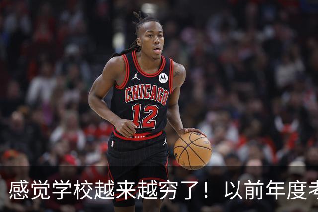 感觉学校越来越穷了！以前年度考核只是个过场，如今，学校是真的会给基本合格甚至不合格！完不成还要各种克扣费用......