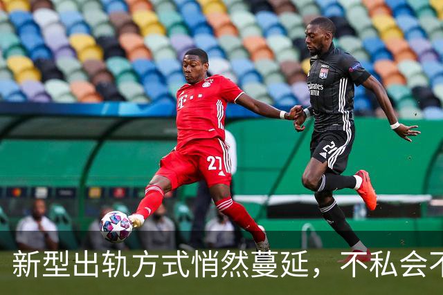 新型出轨方式悄然蔓延，不私会不开房，无数家庭正被慢慢摧毁