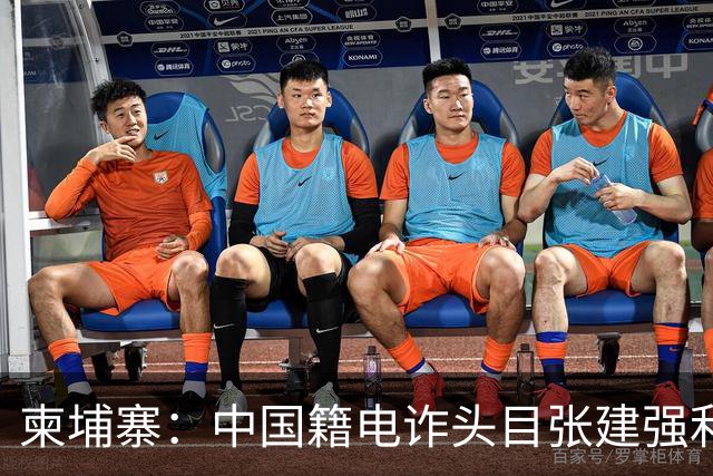 柬埔寨：中国籍电诈头目张建强利用加密货币，将2.5亿美元赃款转移海外
