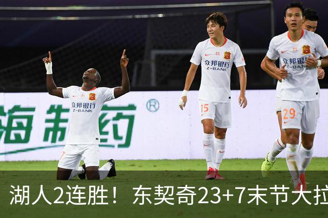 湖人2连胜！东契奇23+7末节大拉胯，加兰26+6凯斯勒创纪录，里夫斯爆发