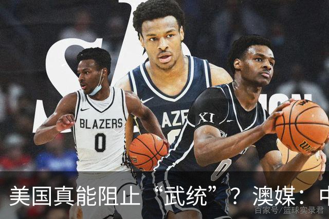 美国真能阻止“武统”？澳媒：中国导弹打完三轮，美军未必有反应