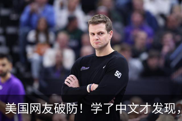 美国网友破防！学了中文才发现，英语造词逻辑太离谱，严重抑制英语国家的发展