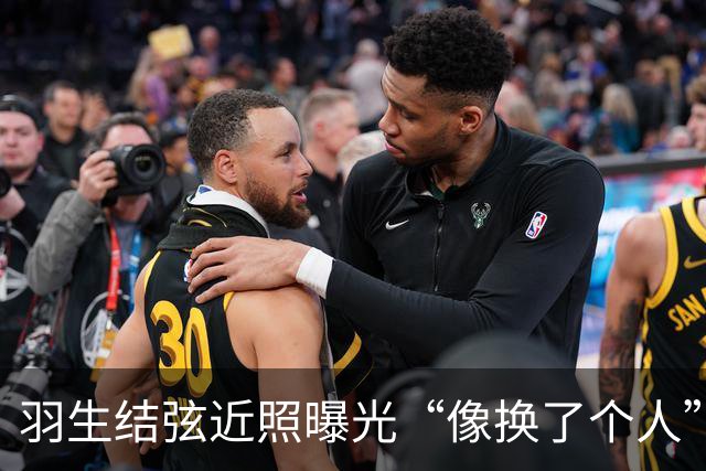 羽生结弦近照曝光“像换了个人”，日网炸了：“现在怎么长这样...”