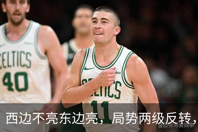 西边不亮东边亮，局势两级反转，中国也没想到，世界开了个大玩笑