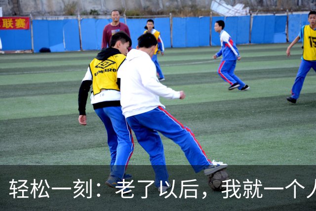轻松一刻：老了以后，我就一个人坐在门口等爸妈来接我~
