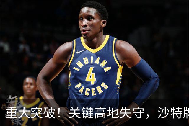 重大突破！关键高地失守，沙特牌打光了！