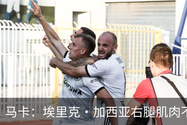 马卡：埃里克·加西亚右腿肌肉不适，仍未确定是否会缺席国家德比