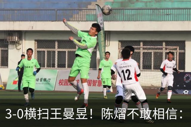 3-0横扫王曼昱！陈熠不敢相信：我运气太好了，每局都擦三四个球