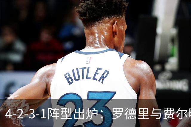 4-2-3-1阵型出炉：罗德里与费尔明进巴萨国家德比首发