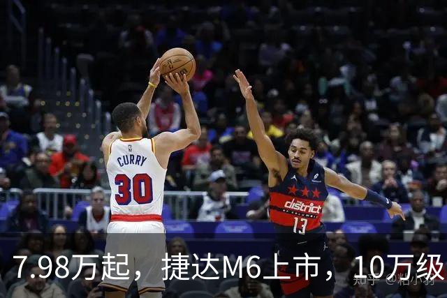7.98万起，捷达M6上市，10万级纯电市场或迎巨变